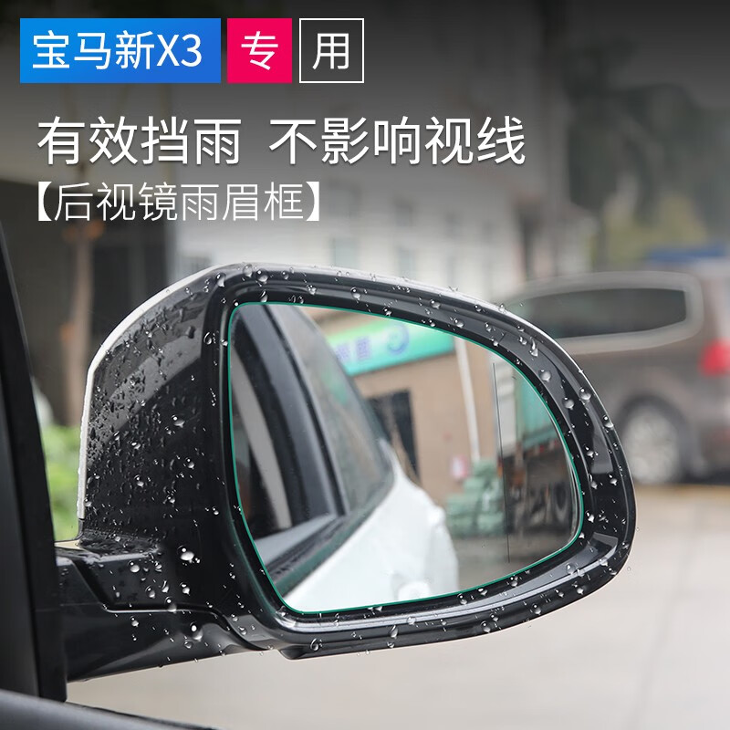 品枫韵适用新宝马x3后视镜防雨膜外观2022款改装倒车镜防水防雾贴膜