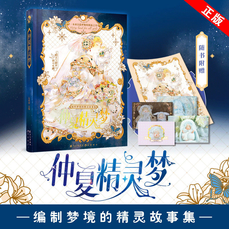 现货漫娱 仲夏精灵梦 白萌萌少女单人玩书系列恶龙茶话会人鱼香颂