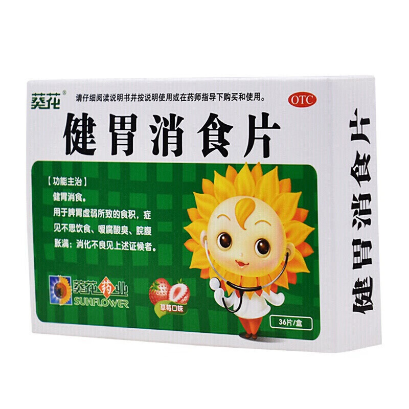 小葵花 健胃消食片(山楂口味)0.5g*12片*3板/盒 otc 1盒装