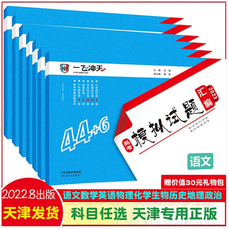 2023新版一飞冲天高考各区汇编数学英语