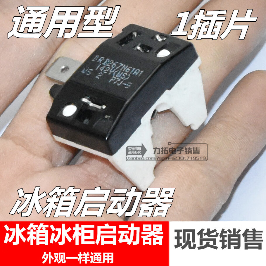 電壓縮機過載過熱保護器冰柜啟動器過熱保護器BT32-120 R600A