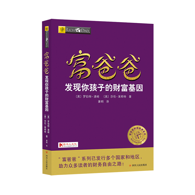 富爸爸发现你孩子的财富基因：历史价格走势与评测推荐|哪里可以查询个人理财历史价格