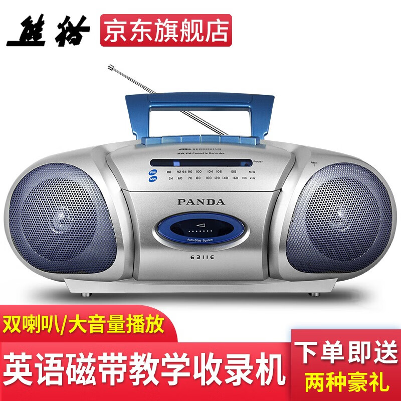 熊猫（PANDA） 6311E录音机磁带播放机磁带收录机便携式双喇叭磁带播放机磁带机收音机教学机