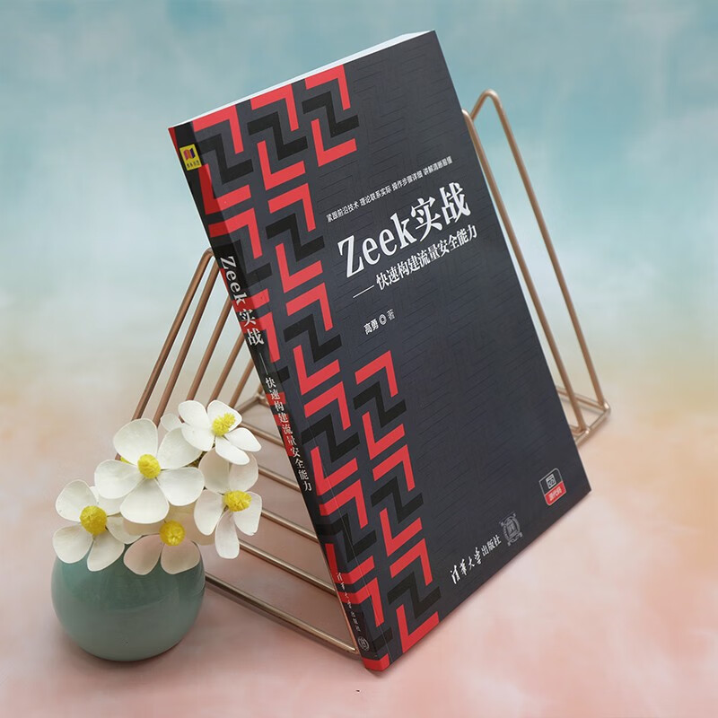 Zeek实战--快速构建流量安全能力详情图