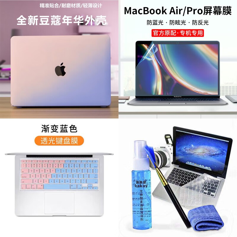 格玛斯新款MacBook Pro 13.3保护壳15.4 苹果笔记本机身外壳11.6Air轻薄防刮12配件 保护壳+防反光屏幕膜+键盘膜+清洁套装【留言颜色】 MacBook 12【A1534】