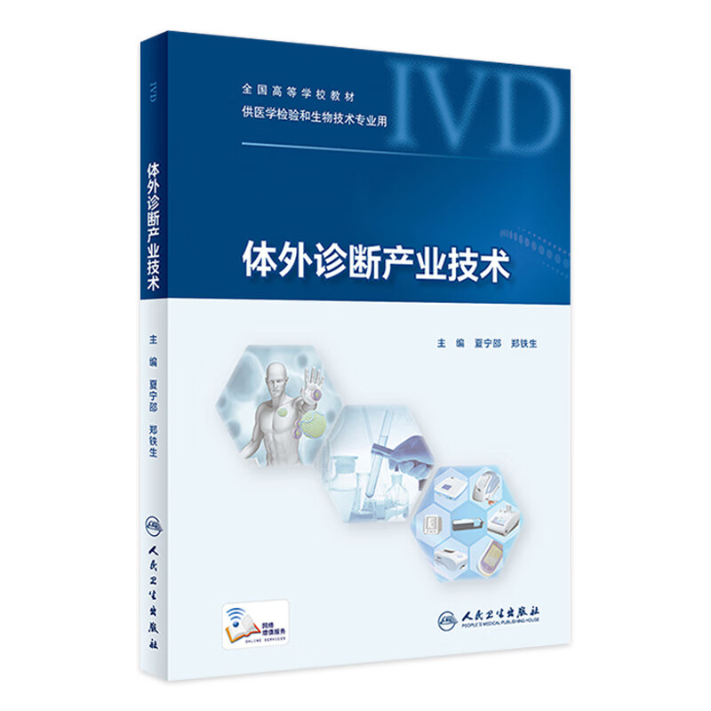 体外诊断产业技术怎么样,好用不?
