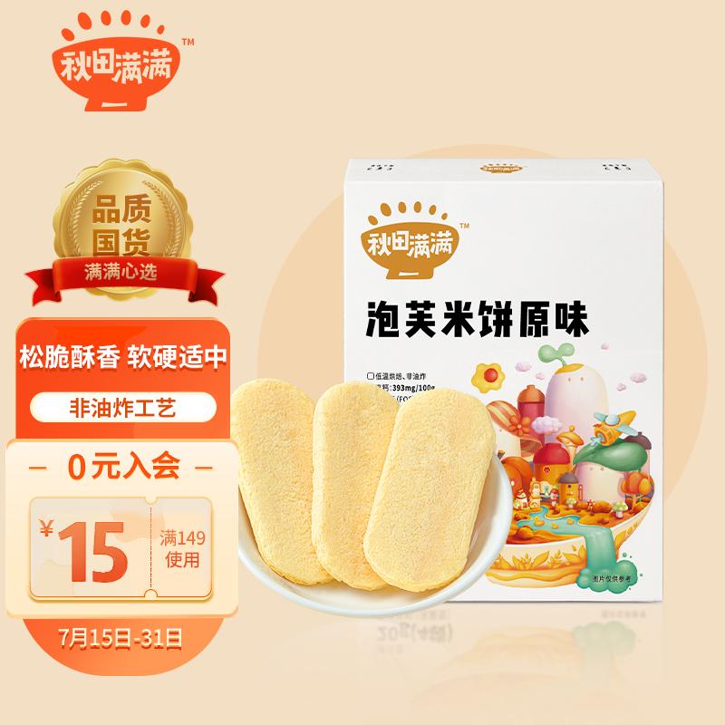 三,秋田满满泡芙米饼原味宝宝米饼网友对比评测