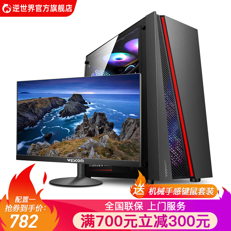 逆世界品牌台式机-价格走势和销量趋势分析