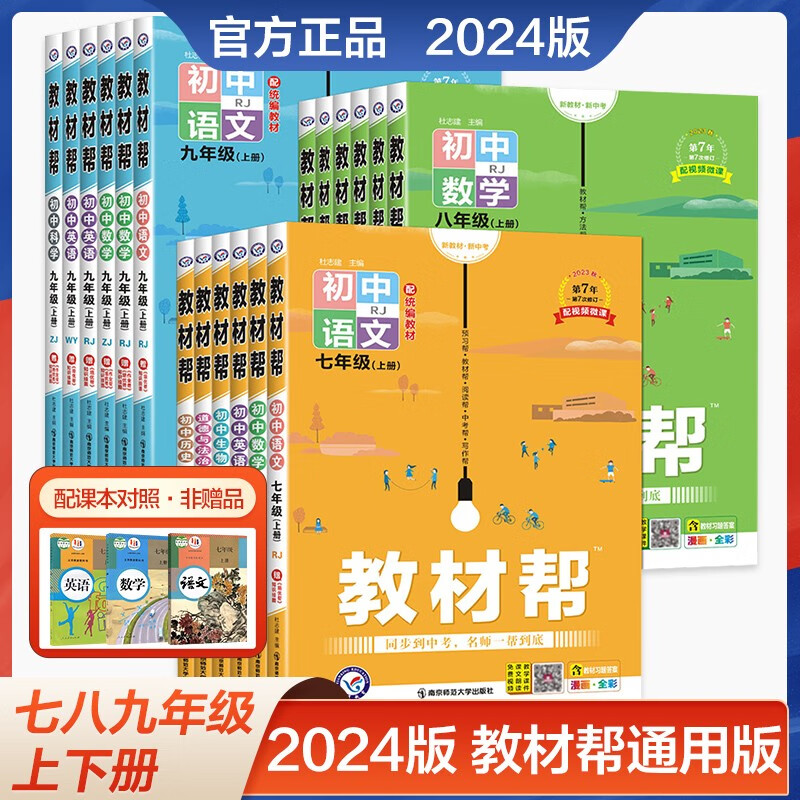 【2024新版】初中教材帮七八九年级上册人教版苏科沪科语文数学英语物理化学政治历史生物地理课本全套初一二三教辅教材辅导资料全解 【语文】 人教版 八年级上册