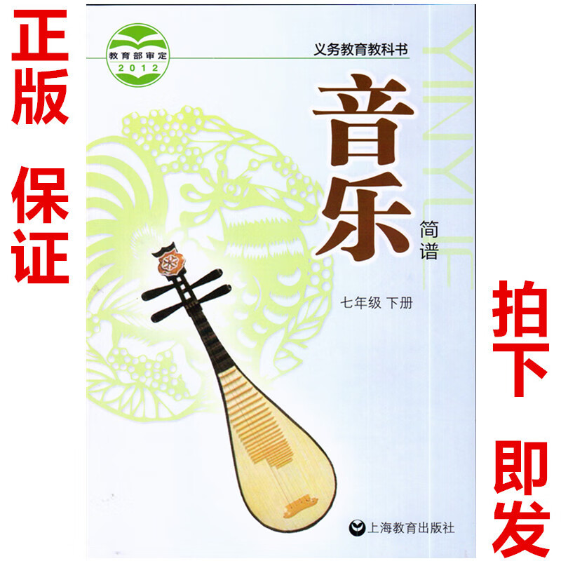 七年级下册音乐书沪教版 上海教育出版社初一7七年级下册音乐书简谱