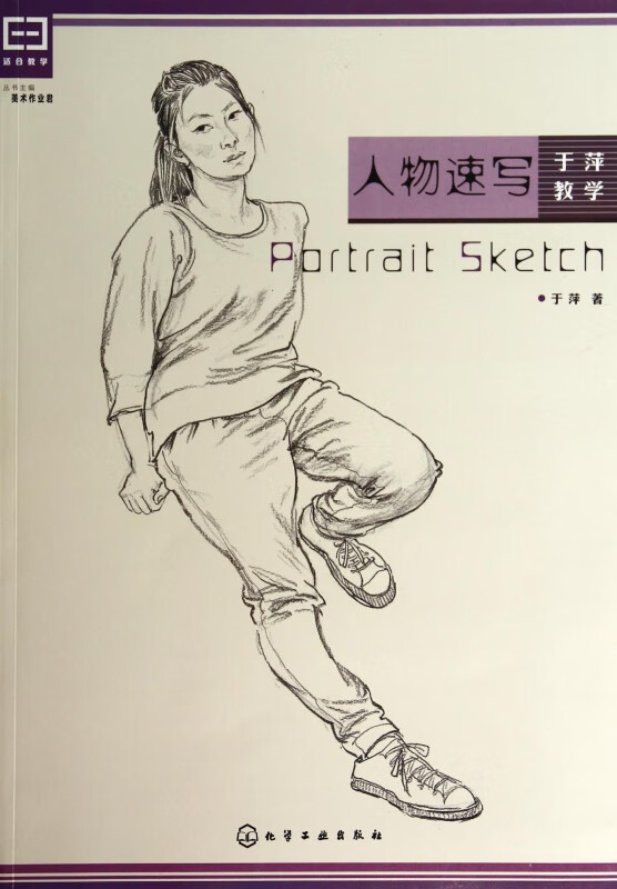人物速写(于萍教学)/适合教学
