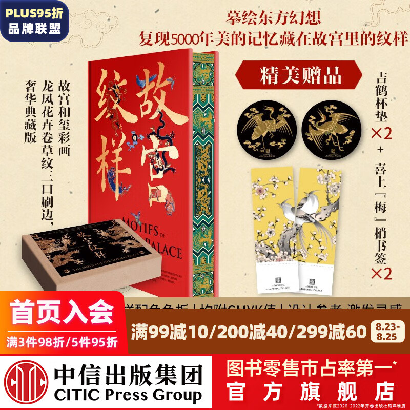 【刷边版】【赠杯垫+书签】故宫纹样 黄清