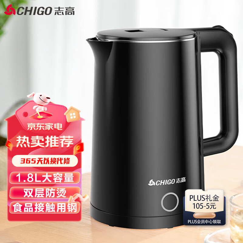 志高（CHIGO）电水壶热水壶电热水壶 暖水壶烧水壶开水壶智能断电 不锈钢双层防烫 黑色1.8L【双层防烫】