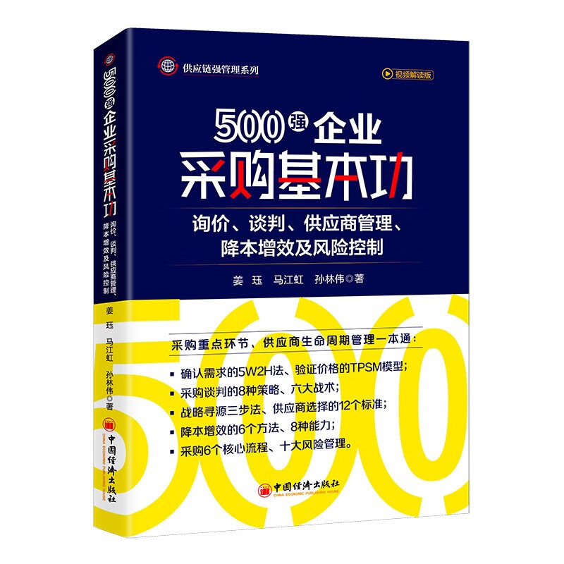 500强企业采购基本功：询价、谈判、供应商管理、降本增效及风险控制属于什么档次？