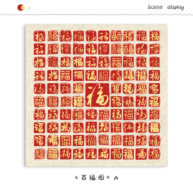 雅空百福图手写diy临摹描金福字挂画新年春节乔迁礼新中式客厅装饰画