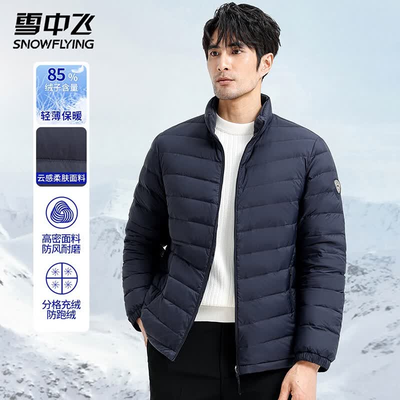 雪中飞男士日常休闲立领羽绒服秋冬通勤时尚穿搭保暖防寒服纯色百搭外套 藏青色 175/92A使用感如何?