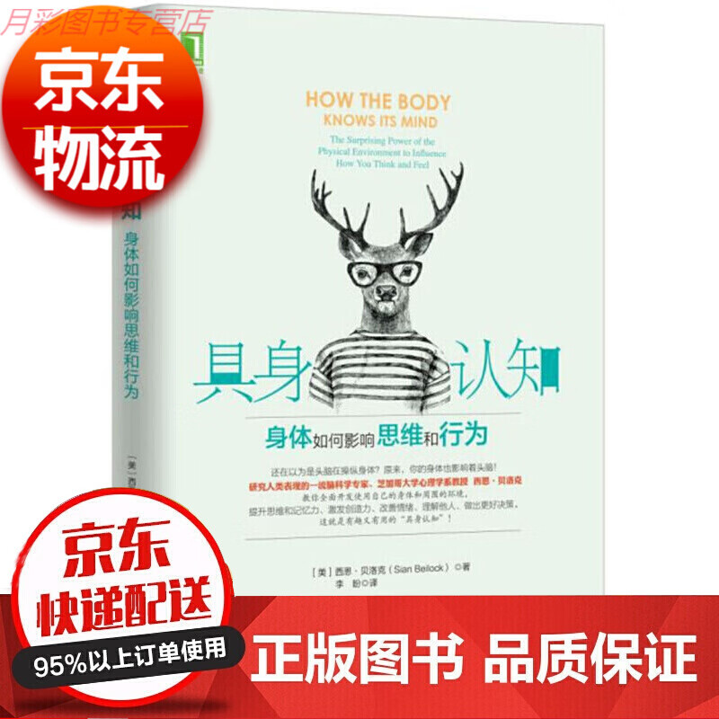 书籍-具身认知 -具身认知