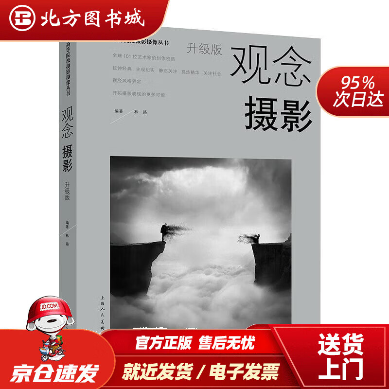 观念摄影(升级版) 林路 9787558