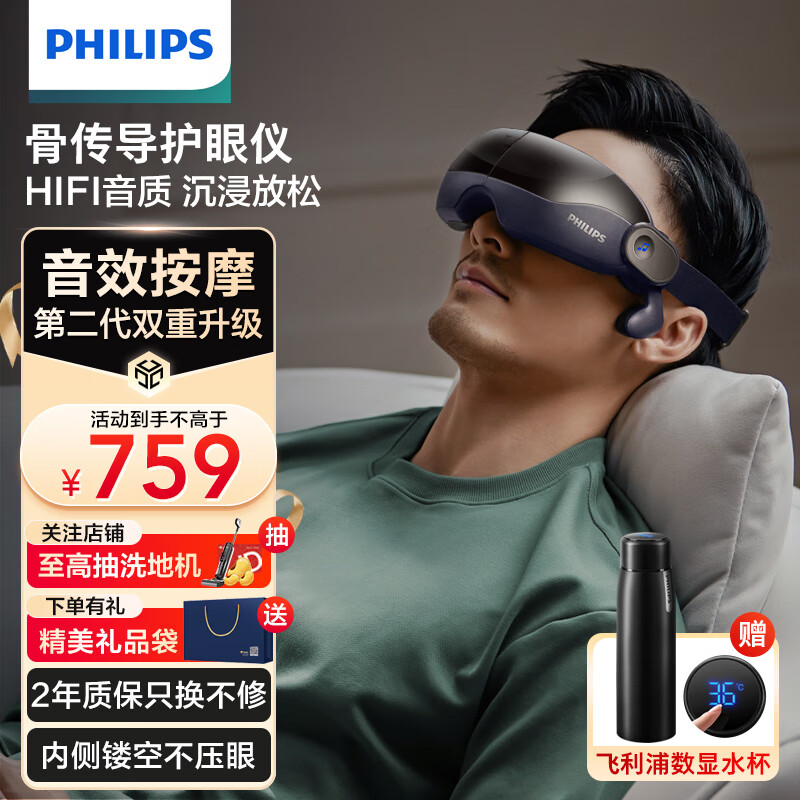 飞利浦（PHILIPS）眼部按摩仪 眼睛按摩器护眼仪热敷气囊按压睡眠眼罩蓝牙骨传导音乐 节日礼品生日礼物7102E