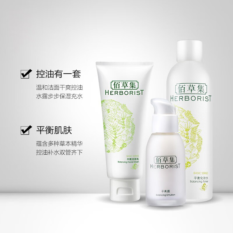 佰草集平衡洗面奶套装深层清洁补水保湿控油清痘收缩毛孔清爽肌肤舒通