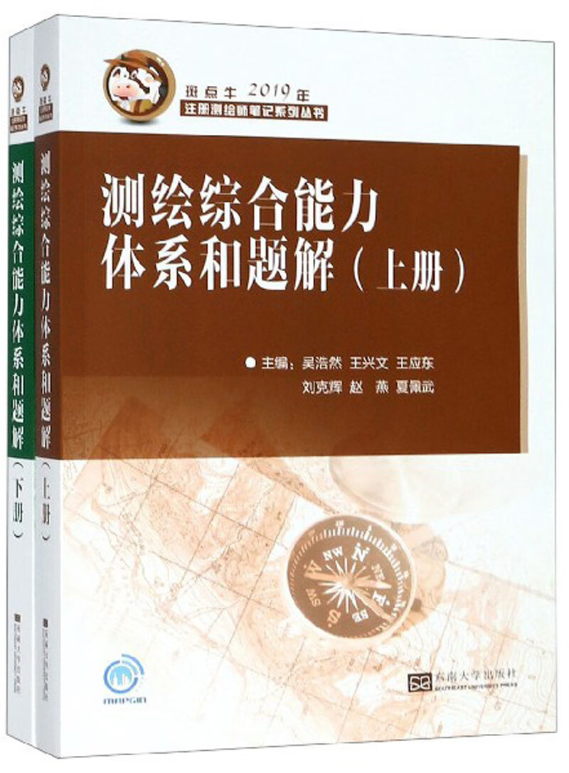 正版 测绘综合能力体系和题解 9787564183967