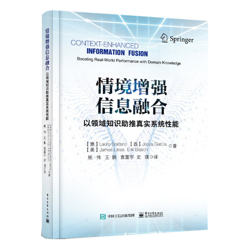 情境增强信息融合：以领域知识推进真实系统性能