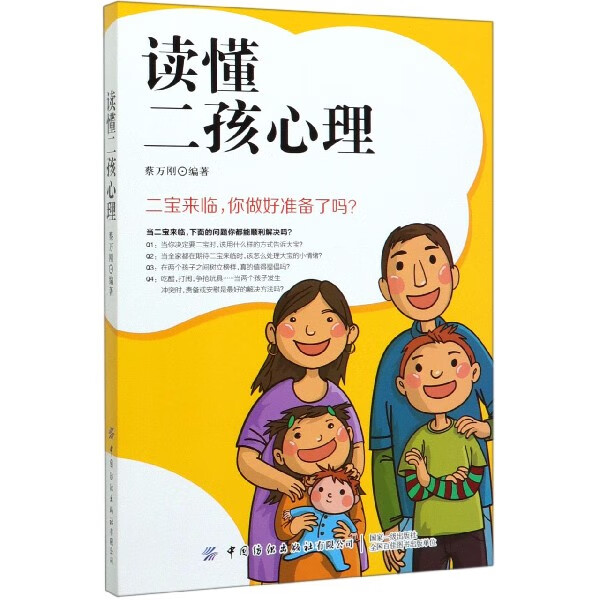 读懂二孩心理