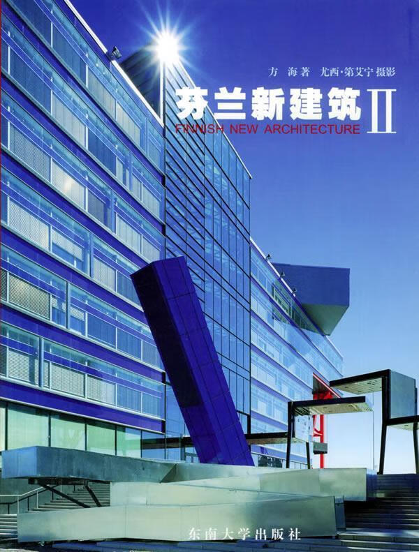 芬兰新建筑Ⅱ【关注有礼】