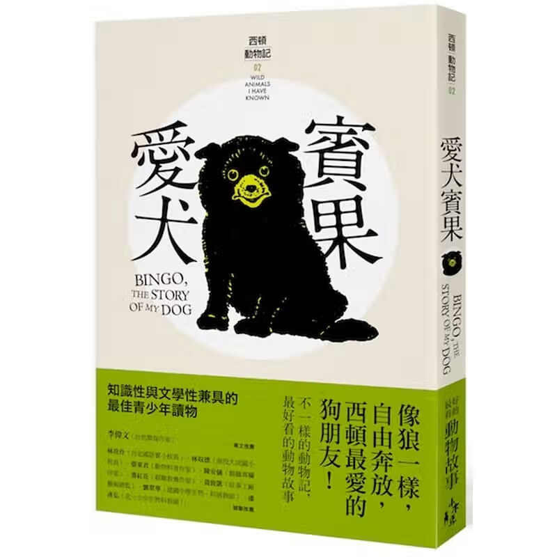 预售 爱犬宾果 木马文化