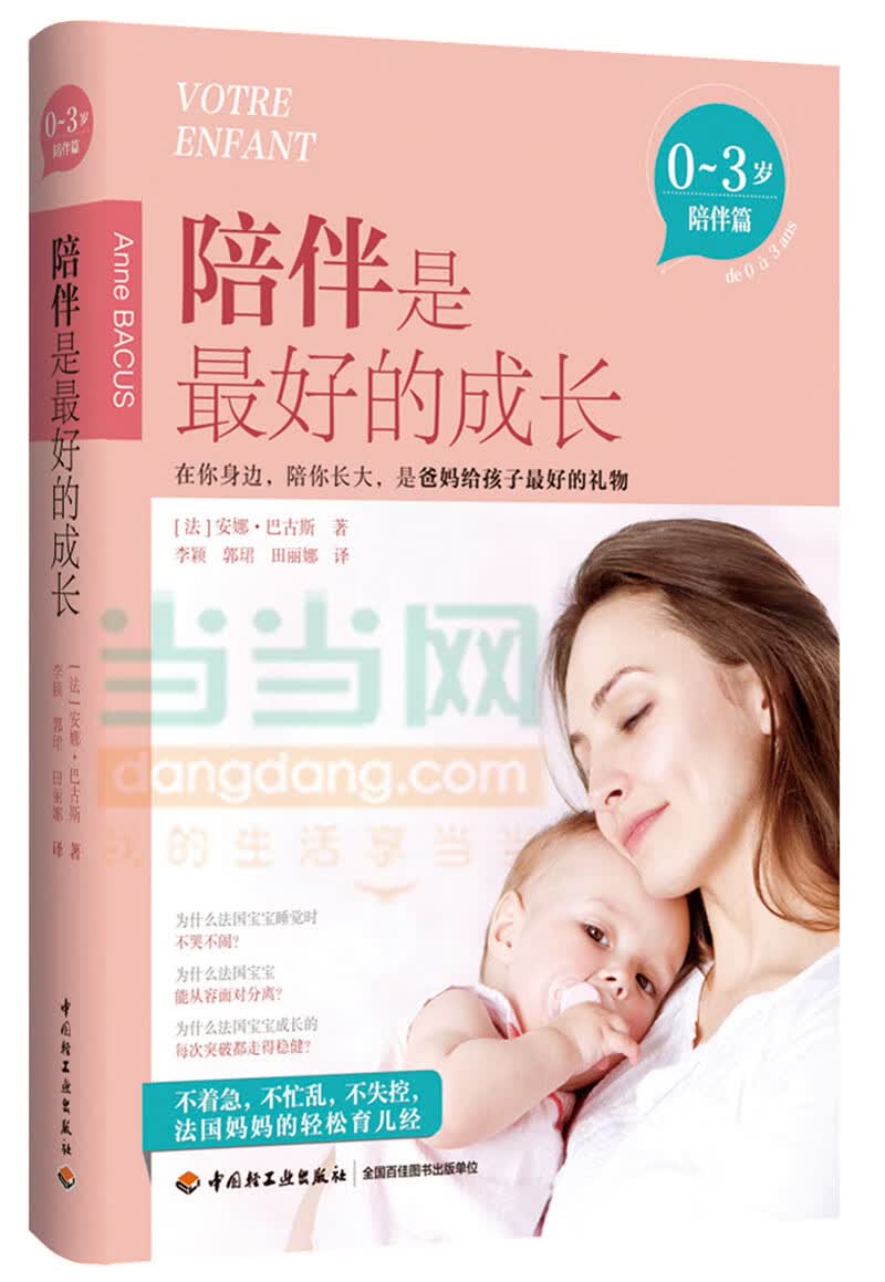 陪伴是好的成长【正版图书】