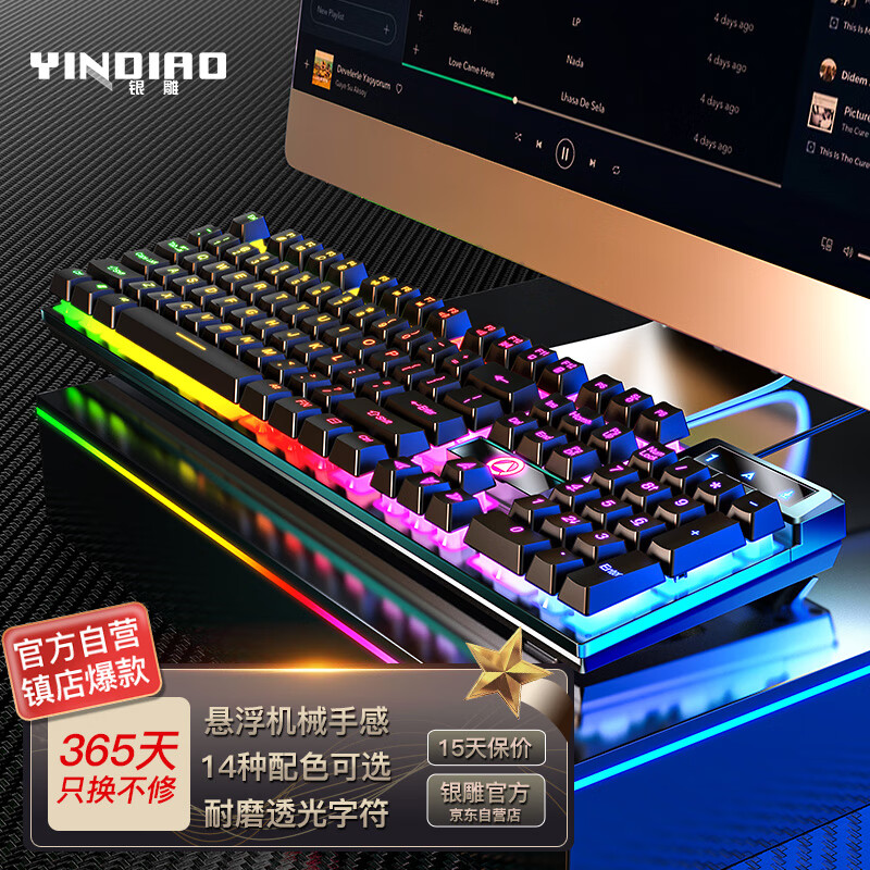银雕(YINDIAO) K500键盘彩包升级版 机械手感 游戏背光电竞办公 USB外接键盘 全尺寸 黑色混光有线键盘