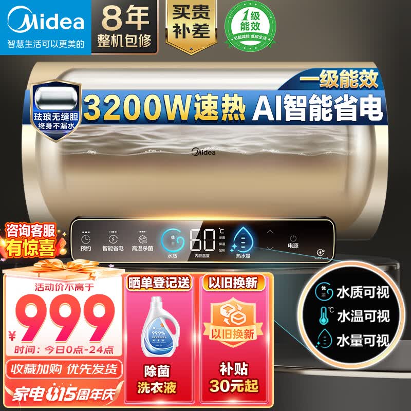 美的（Midea）家用60升3200W大功率电热水器速热大水量健康水质监测珐琅无缝内胆一级能效智能省电F6032-JE3(HE)属于什么档次？