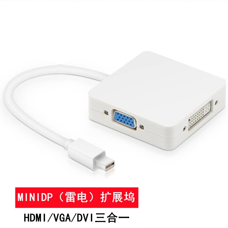中荷 苹果Mac笔记本转换头雷电Mini DP扩展坞VGA投影仪HDMI电视机DVI连接大屏幕同屏器 MINIDP扩展坞HDMI+VGA+DVI 【老款】苹果MacBook Air/Pro笔记本