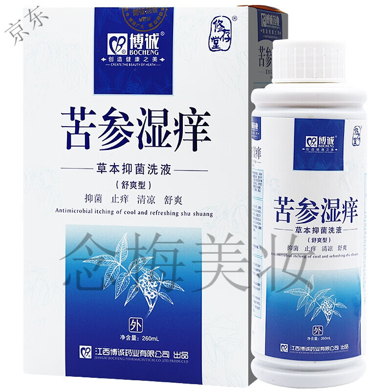 【精选好物】苦参洗液修存堂i博诚苦参湿痒草本洗液260ml 1瓶【260ml