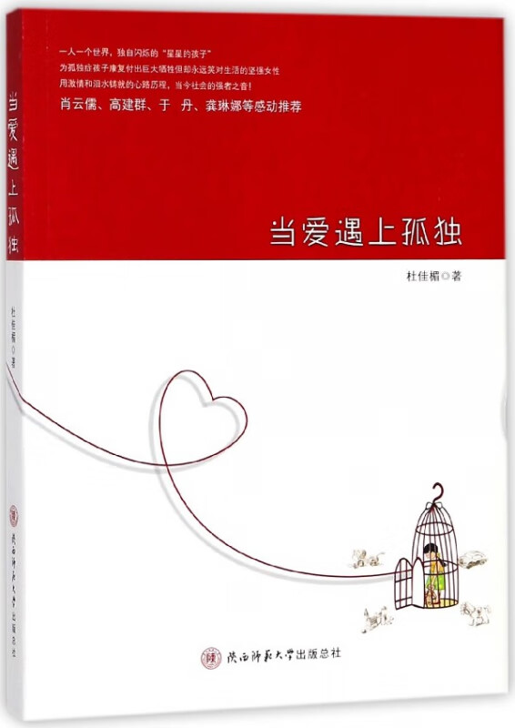 当爱遇上孤独