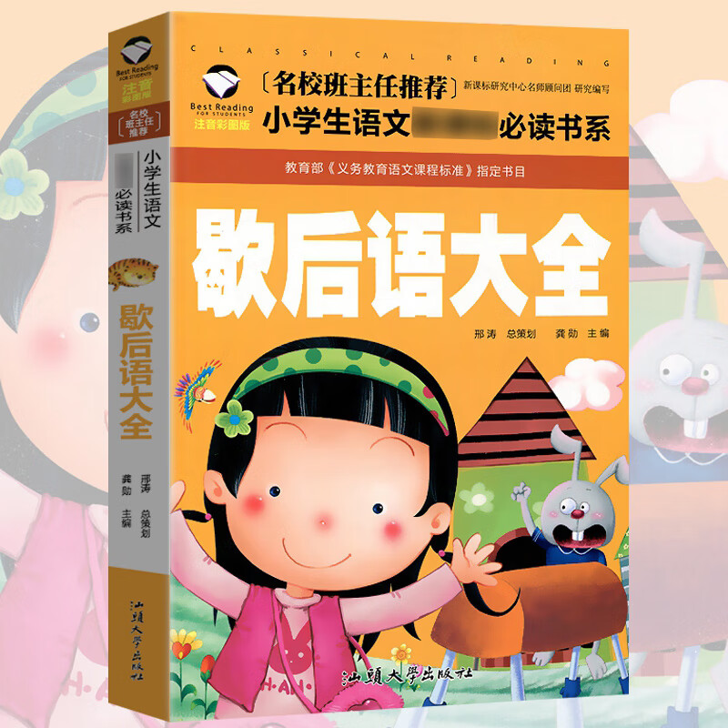 一年级二年级阅读课外书阅读老师推注音儿童故事书幼儿园荐3一6-9岁小王子父与子全集假如给我三天光明昆虫记 歇后语大全