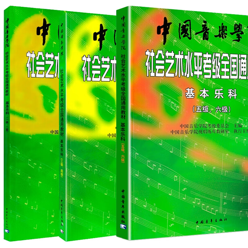 音基教材1-6 共3册