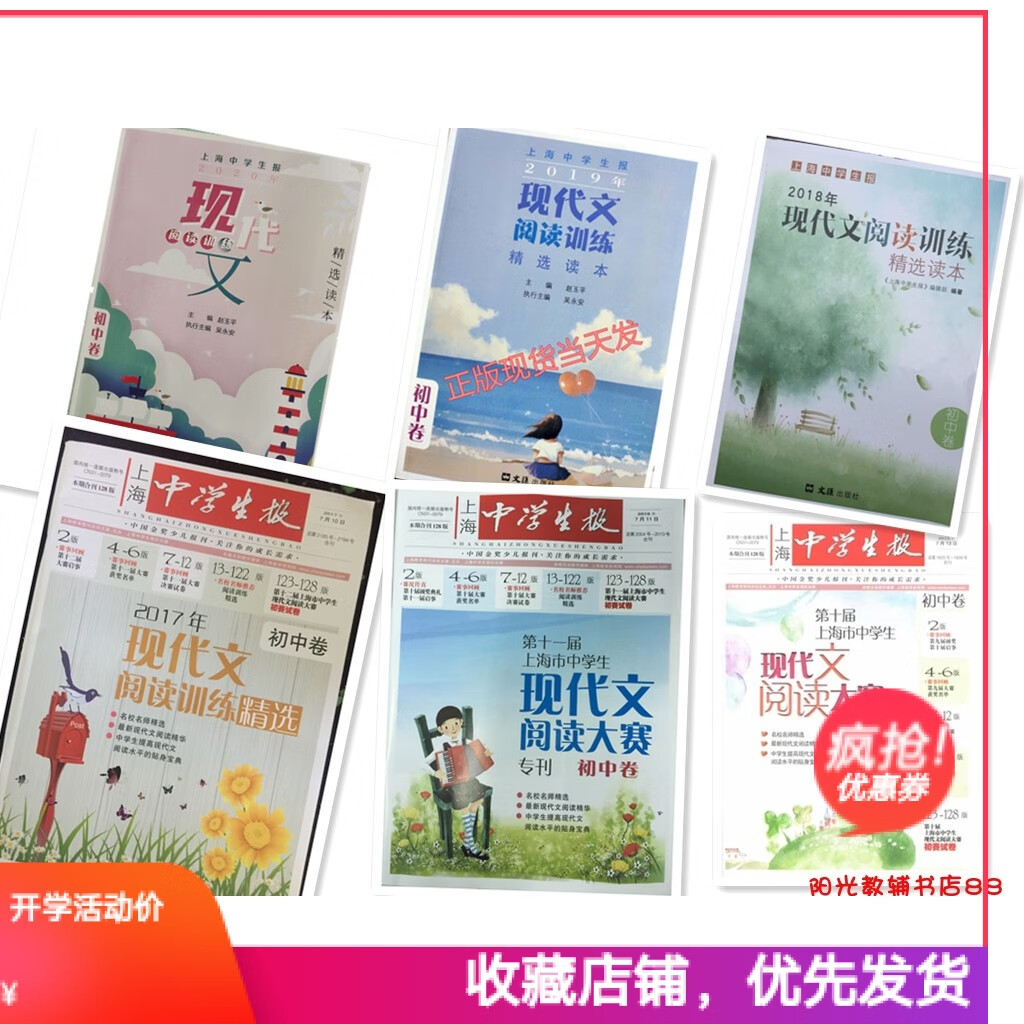 2015/2021年上海中学生报现代文阅读训练精选读本 初中卷 7本套装