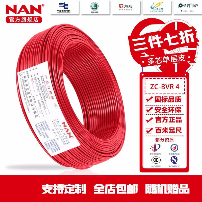 NAN广州南洋电线电缆家用BVR4平方100米国标家装阻燃铜线软线照明电源线 BVR4  红色多股软线火线