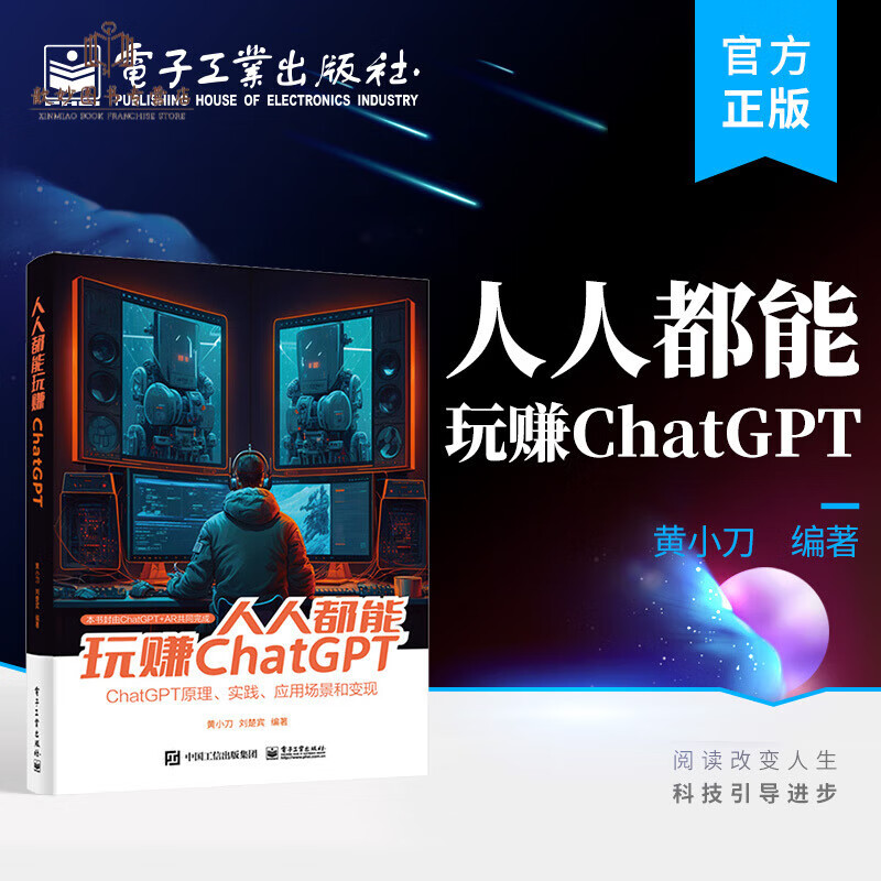 官方人人都能玩赚ChatGPT黄小刀人工