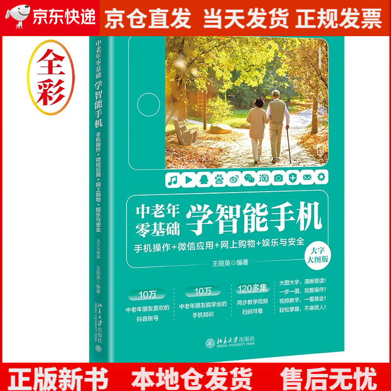 中老年零基础学智能手机：手机操作 + ~~应用+网上购物 + 娱乐与安全（大字大图版）《现货速发》， word格式下载