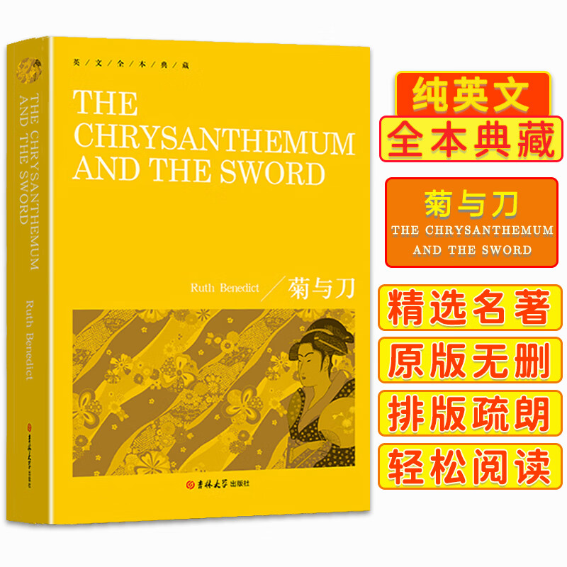 菊与刀 the chrysanthemum and the sword 纯英文版 原版无删减 世界