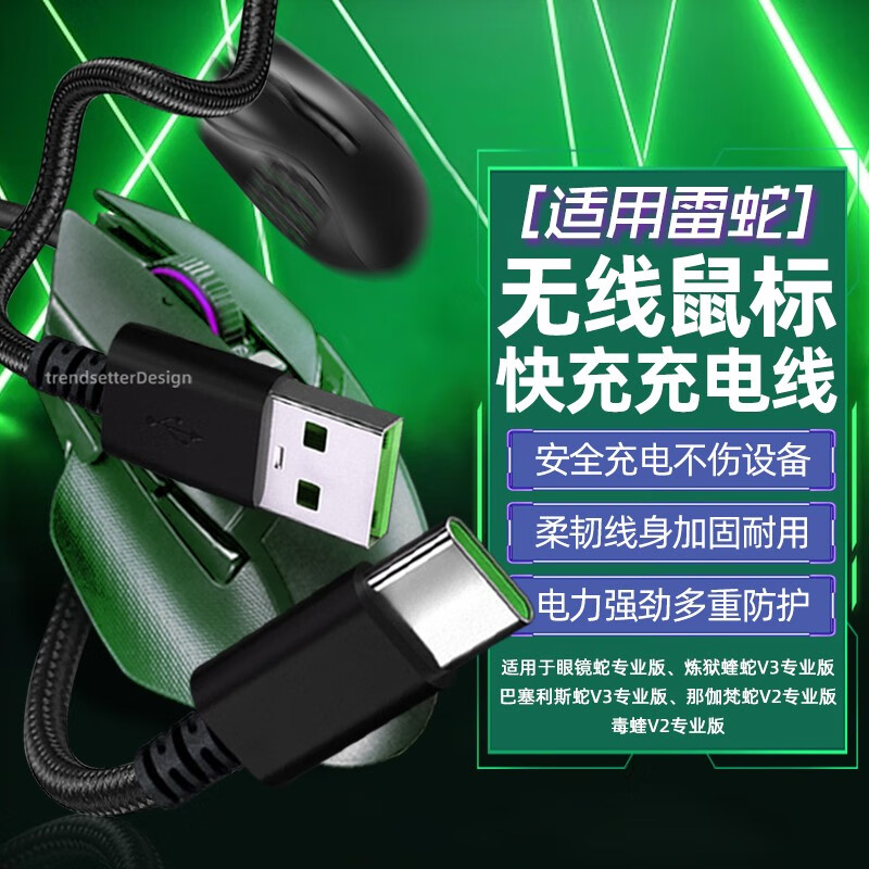 即满适用razer雷蛇无线鼠标充电线伞绳 线眼镜蛇炼狱蝰蛇v3巴塞利斯蛇