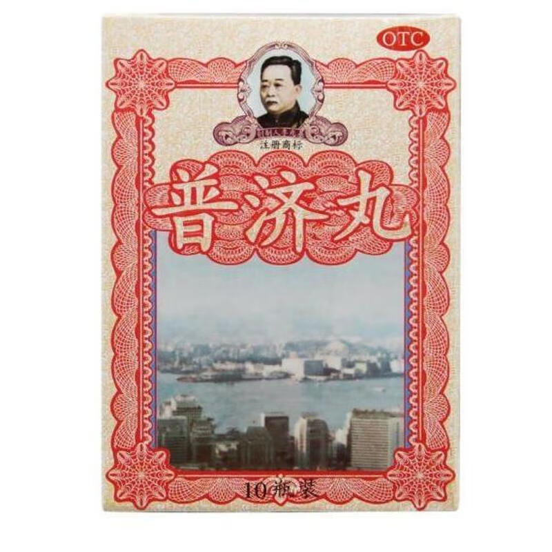 香港李众胜堂 普济丸1.