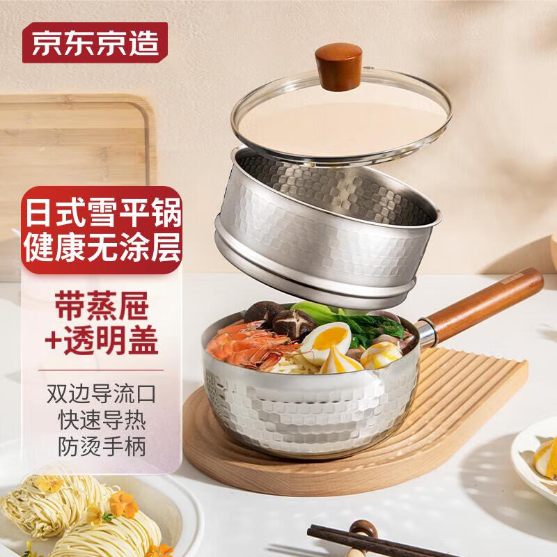 京东京造 日式不锈钢小奶锅 雪平锅蒸锅汤锅婴儿辅食锅 带盖带蒸屉20cm怎么样,好用不?
