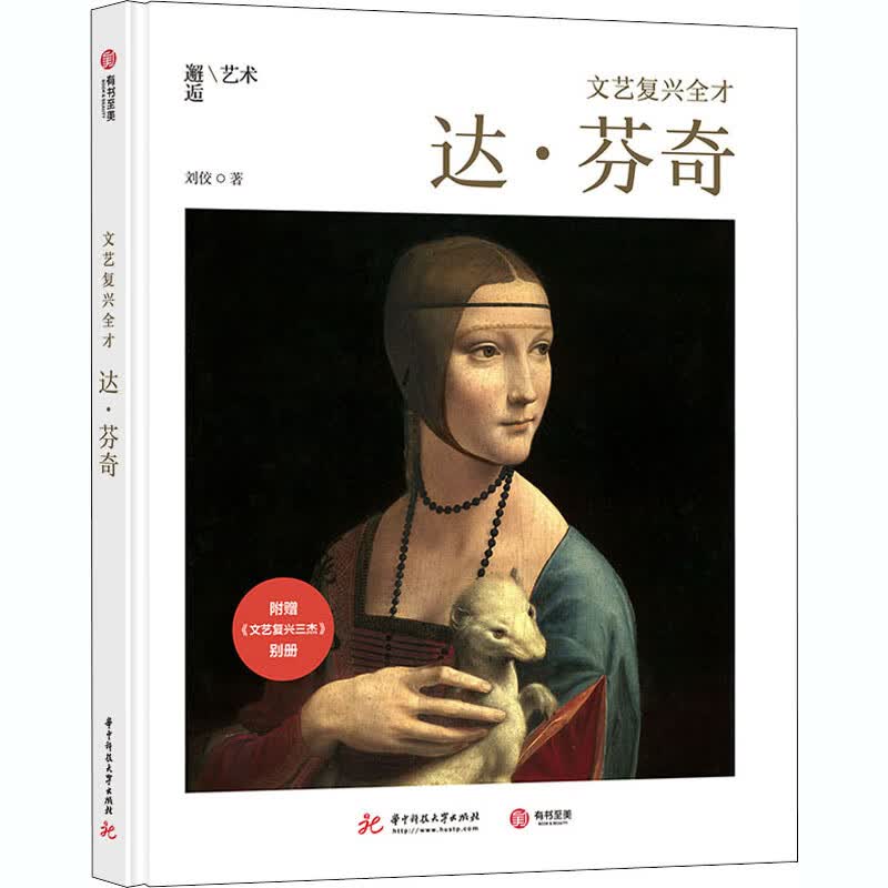 文艺复兴全才 达·芬奇