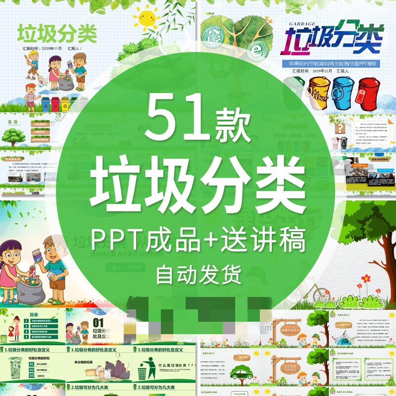 中小学幼儿园垃圾分类ppt垃圾分类知识科普主题班会课件ppt含内容