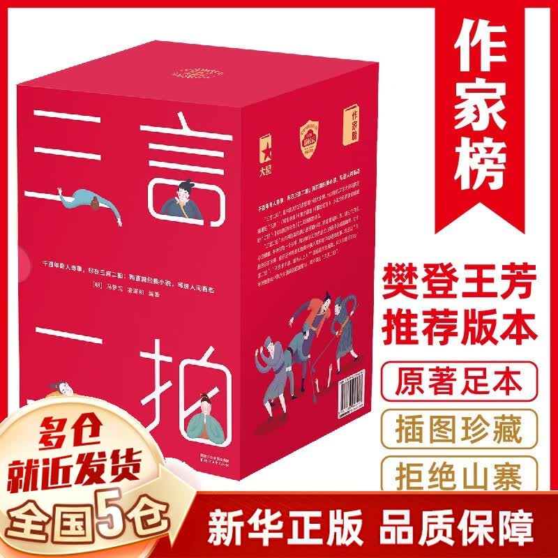 三言二拍(共5册) 插图珍藏版！完整收录200篇传世经典