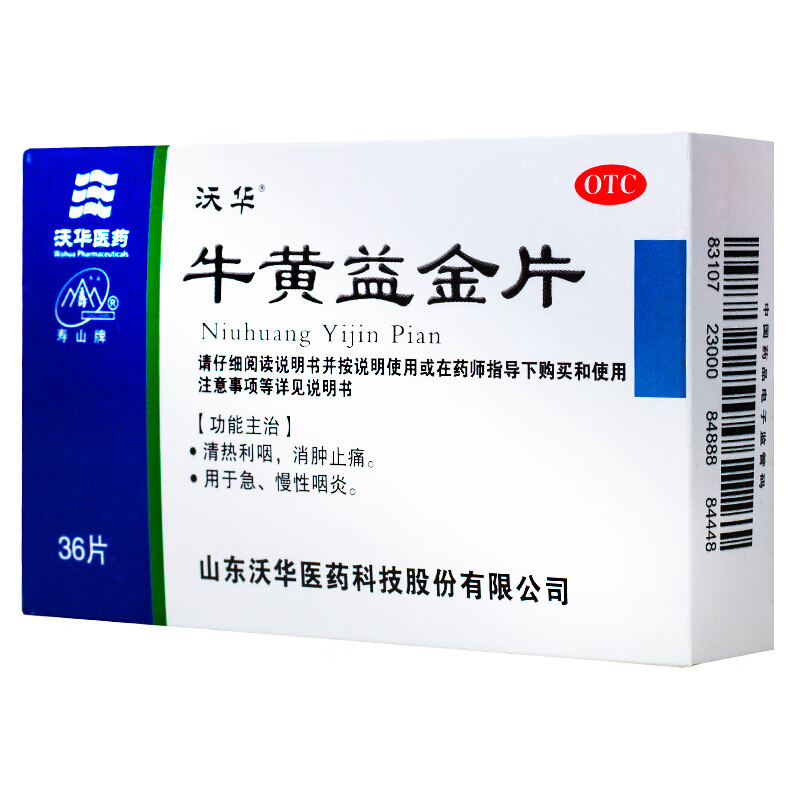沃华 牛黄益金片 0.5g*36片 1盒