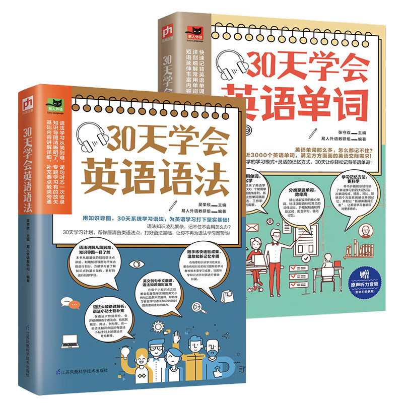 背单词，学语法，30天英语基础牢牢扎（全两册）